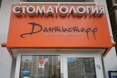 Стоматология в Раменках